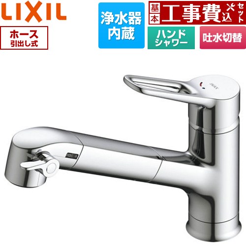 【工事費込セット（商品＋基本工事）】 LIXIL オールインワン浄水栓 キッチン水栓 台付き ワンホールタイプ 浄水器内蔵 シングルレバー混合水栓  お試しカートリッジ1本付属 ≪RJF-1071Y-REC≫