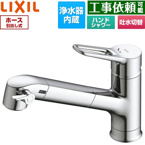 LIXIL オールインワン浄水栓 キッチン水栓 台付き ワンホールタイプ 浄水器内蔵 シングルレバー混合水栓  お試しカートリッジ1本付属 ≪RJF-1071Y-REC≫