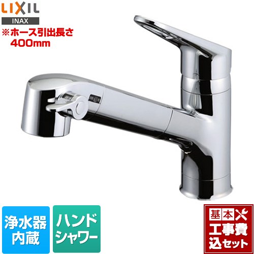 【工事費込セット（商品＋基本工事）】 LIXIL キッチン水栓 ハンドシャワー付 浄水器内蔵型 シングルレバー混合水栓 ホース引き出し長さ：400mm ≪RJF-771YA≫