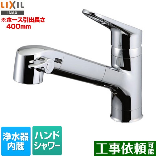 LIXIL キッチン水栓 ハンドシャワー付 浄水器内蔵型 シングルレバー混合水栓 ホース引き出し長さ：400mm ≪RJF-771YA≫