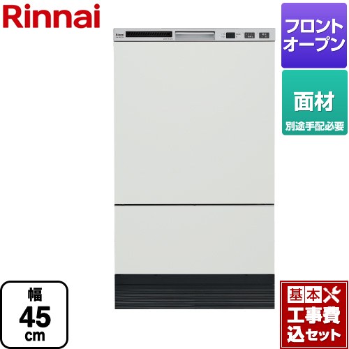 【工事費込セット（商品＋基本工事）】 リンナイ RKWシリーズ 食器洗い乾燥機 ドア面材タイプ  シルバー ≪RKW-F402CMA-SV≫