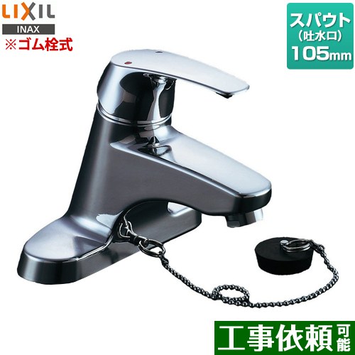 LIXIL 洗面水栓 ツーホールタイプ ゴム栓式(直径35mm)  ≪RLF-403≫