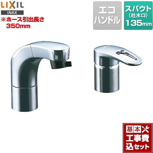 【工事費込セット（商品＋基本工事）】LIXIL 洗面水栓 ホース引出式シングルレバー洗髪シャワー混合水栓 SF-810SYUと同型機種 フルメッキタイプ 水受けタンク別売 ≪RLF-682Y≫