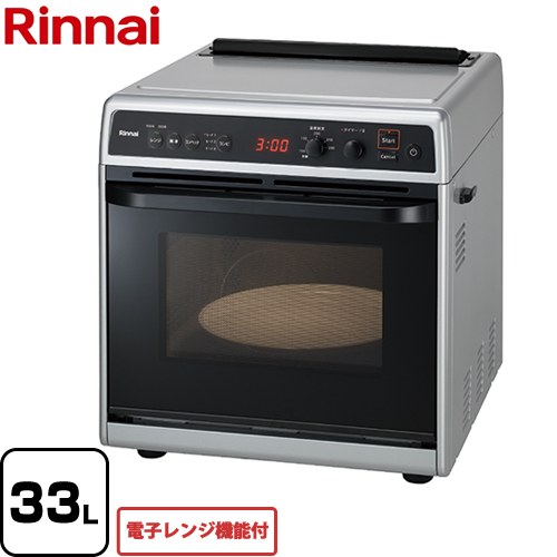 リンナイ 卓上型 ガスオーブンレンジ 電子コンベック　電子レンジ機能付 33L  【プロパンガス】 ≪RMC-S13E-LPG≫