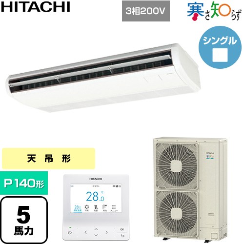  日立 寒さ知らず 寒冷地向け 業務用エアコン 天吊形 P140形 5馬力相当  ニュートラルホワイト 【直送 代引・土日祝配送 不可】 ≪RPC-GP140RHN5≫