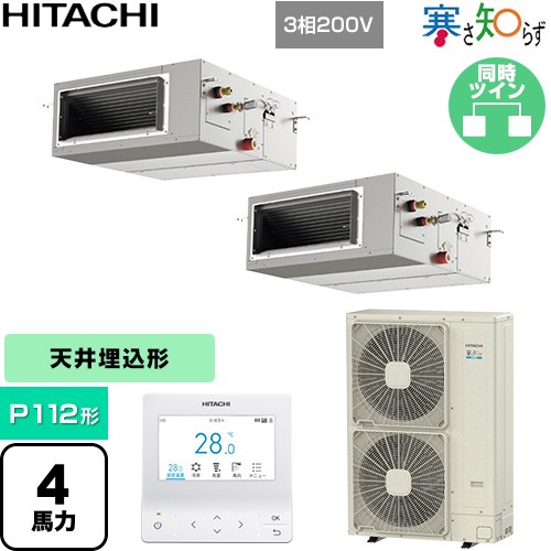  日立 寒さ知らず 寒冷地向け 業務用エアコン 天井埋込形（ダクト形） P112形 4馬力相当  【直送 代引・土日祝配送 不可】 ≪RPI-GP112RHNP5≫