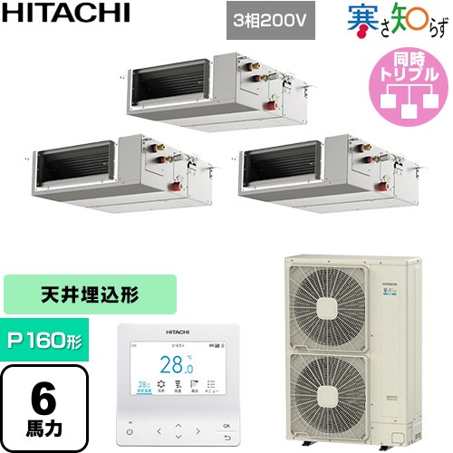  日立 寒さ知らず 寒冷地向け 業務用エアコン 天井埋込形（ダクト形） P160形 6馬力相当  【直送 代引・土日祝配送 不可】 ≪RPI-GP160RHNGC5≫