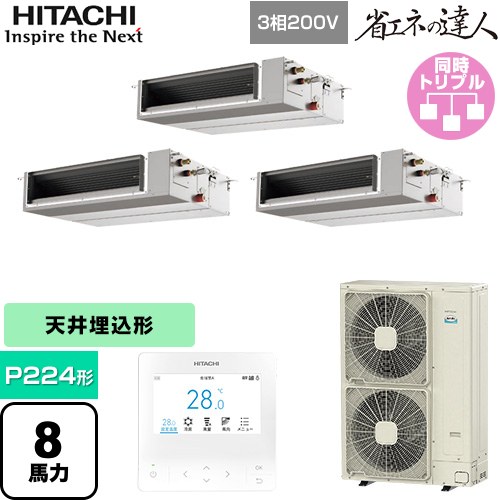  日立 省エネの達人 業務用エアコン 天井埋込形（ダクト形） P224形 8馬力相当  【直送 代引・土日祝配送 不可】 ≪RPI-GP224RSHGC5≫