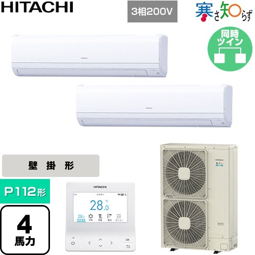  日立 寒さ知らず 寒冷地向け 業務用エアコン 壁掛形 P112形 4馬力相当  ホワイト 【直送 代引・土日祝配送 不可】 ≪RPK-GP112RHNP5≫