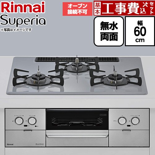 【工事費込セット（商品＋基本工事）】 リンナイ Superia スペリア ビルトインコンロ オーブン接続不可 幅60cm  トップ：フラットグレー ココットプレート別売 【プロパンガス】 ≪RS32W45C52DVW-LPG≫