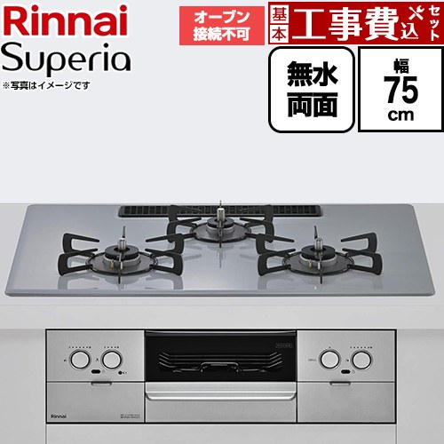 【工事費込セット（商品＋基本工事）】 リンナイ Superia スペリア ビルトインコンロ オーブン接続不可 幅75cm  トップ：フラットグレー ココットプレート別売 【都市ガス】 ≪RS72W45C52DVW-13A≫