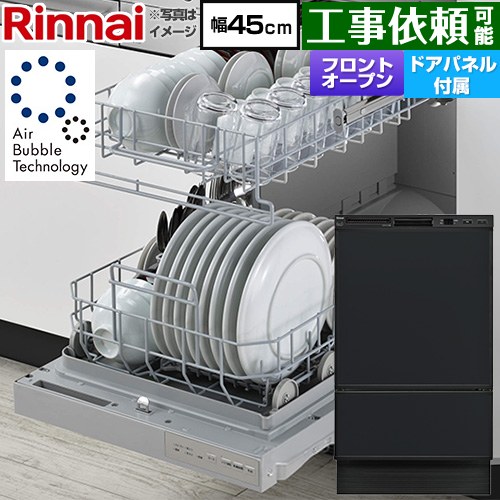 リンナイ RSW-F403シリーズ 食器洗い乾燥機 ドアパネルタイプ ディープタイプ  ブラック(ツヤ消) 化粧パネル付属 ≪RSW-F403UC-B≫