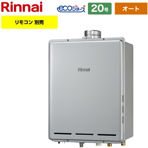 【オート】 リンナイ PS扉内上方排気型 ガス給湯器 オート 20号  エコジョーズ リモコン別売 【都市ガス】 ≪RUF-E200ESAU-13A≫
