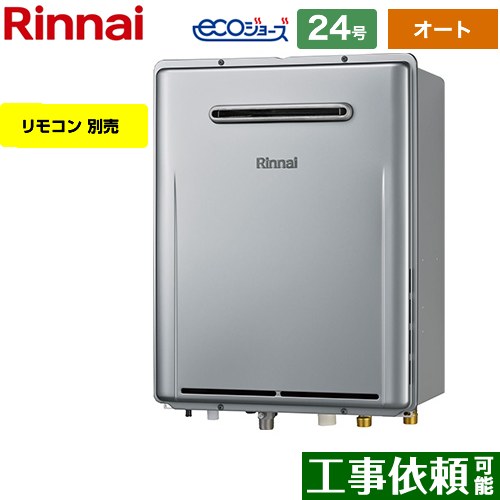 【オート】 リンナイ 屋外壁掛型※PS設置不可 ガス給湯器 オート 24号  エコジョーズ リモコン別売 【プロパンガス】 ≪RUF-E240ESAW-LPG≫