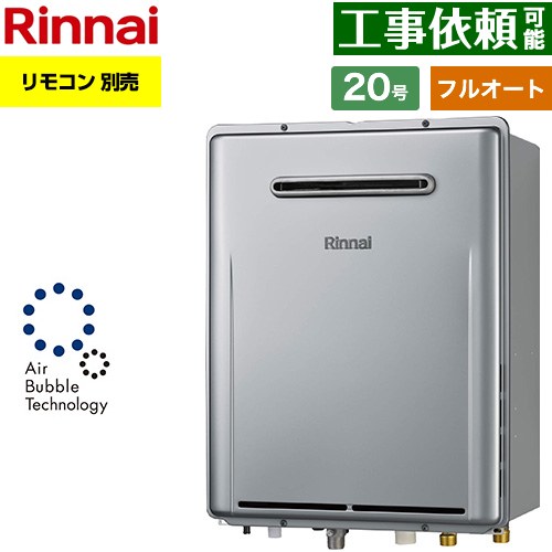 【フルオート】 リンナイ 屋外壁掛型※PS設置不可 ガス給湯器 フルオート 20号  エコジョーズ リモコン別売 【プロパンガス】 ≪RUF-UE201FAW-LPG≫
