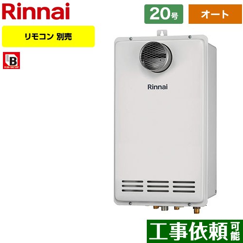 【オート】 リンナイ PS扉内設置/PS延長前排気型 排気延長タイプ ガス給湯器 オート 20号  従来型 リモコン別売 【プロパンガス】 ≪RUF-VK2000SAT-L-C-LPG≫