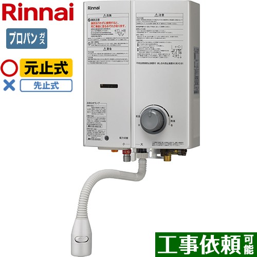 リンナイ ガス瞬間湯沸器 瞬間湯沸器 元止式 5号用  ホワイト 【プロパンガス】 ≪RUS-V51YTB-WH-LPG≫
