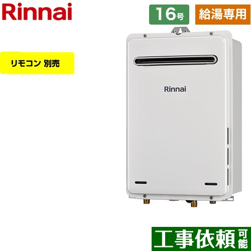 リンナイ　ガス　給湯器　新品　RUX-A1615W-E