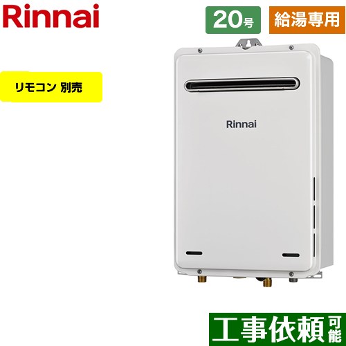 【給湯専用】 リンナイ 屋外壁掛型 ガス給湯器 給湯専用 20号  従来型 リモコン別売 【都市ガス】 ≪RUX-A2006W-A-E-13A≫