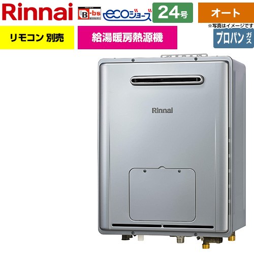 リンナイ 屋外壁掛型※PS設置不可 ガス給湯器 オート 24号  エコジョーズ リモコン別売 【プロパンガス】 ≪RVD-E240ESAW2-3-LPG≫