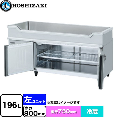 ホシザキ テーブル型冷蔵庫 舟形シンク付コールドテーブル Gタイプ 業務用冷蔵機器 冷蔵 196L  多層クリアコートステンレス 【新品】【メーカー直送品】【代引・土日祝配送・時間指定 不可】 ≪RW-150SDCG-ML≫