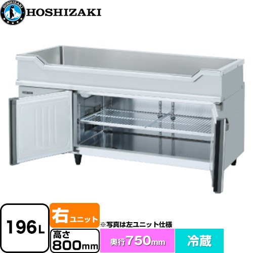 ホシザキ テーブル型冷蔵庫 舟形シンク付コールドテーブル Gタイプ 業務用冷蔵機器 冷蔵 196L  多層クリアコートステンレス 【新品】【メーカー直送品】【代引・土日祝配送・時間指定 不可】 ≪RW-150SDCG-RML≫
