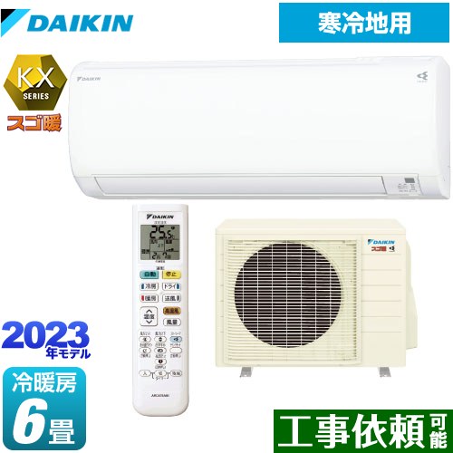 ダイキン6畳【3台】寒冷地向けエアコンS223ATKS-W