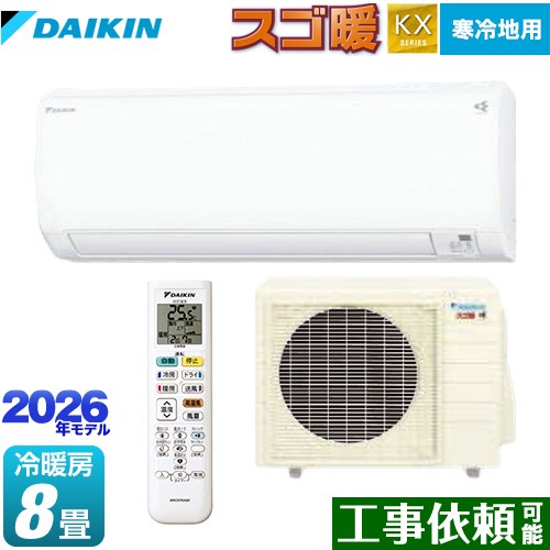 ダイキン スゴ暖 KXシリーズ ルームエアコン スタンダードモデル 寒冷地向けエアコン 冷房/暖房：8畳程度  ホワイト ≪S256ATKS-W≫
