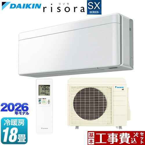 【工事費込セット（商品＋基本工事）】 ダイキン risora リソラ SXシリーズ ルームエアコン スタイリッシュエアコン 冷房/暖房：18畳程度  パネル：ファブリックホワイト 本体色：ホワイトタイプ ≪S566ATSP-F≫