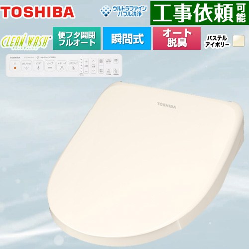 東芝 CLEAN WASH クリーンウォッシュ 温水洗浄便座 瞬間式  パステルアイボリー 壁リモコン付属 【特別配送】【代引不可】 ≪SCS-SRA7020-N≫