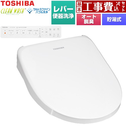 【工事費込セット（商品＋基本工事）】 CLEAN WASH クリーンウォッシュ 東芝 温水洗浄便座 貯湯式 レバー便器洗浄 ホワイト 壁リモコン付属 【送料無料】【特別配送】【代引不可】 ≪SCS-TRU2030(W)≫