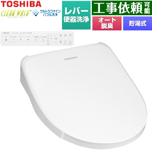 CLEAN WASH クリーンウォッシュ 東芝 温水洗浄便座 貯湯式 レバー便器洗浄 オート脱臭 ホワイト 壁リモコン付属 【送料無料】【特別配送】【代引不可】 ≪SCS-TRU2030(W)≫