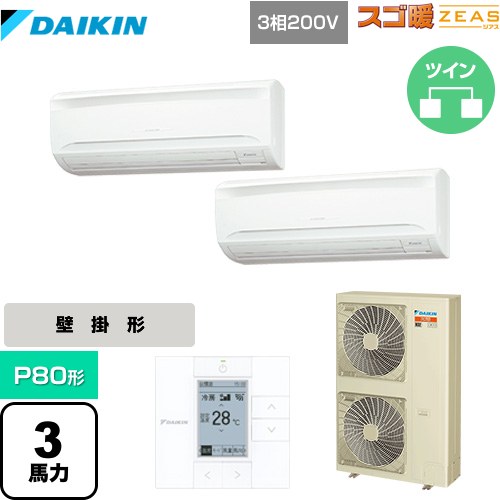  ダイキン 寒冷地向け スゴ暖ZEAS(ジアス) 業務用エアコン 壁掛形 P80形 3馬力相当  フレッシュホワイト 【メーカー直送品】【代引・土日祝配送 不可】 ≪SDRA80BBD≫