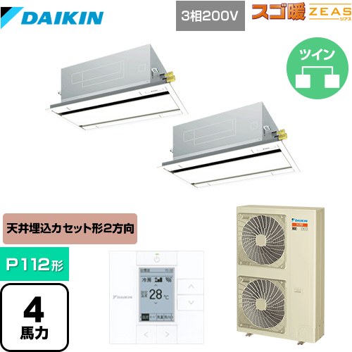  ダイキン 寒冷地向け スゴ暖ZEAS(ジアス) 業務用エアコン 天井埋込カセット形 エコ・ダブルフロータイプ P112形 4馬力相当  フレッシュホワイト 【メーカー直送品】【代引・土日祝配送 不可】 ≪SDRG112BBD≫