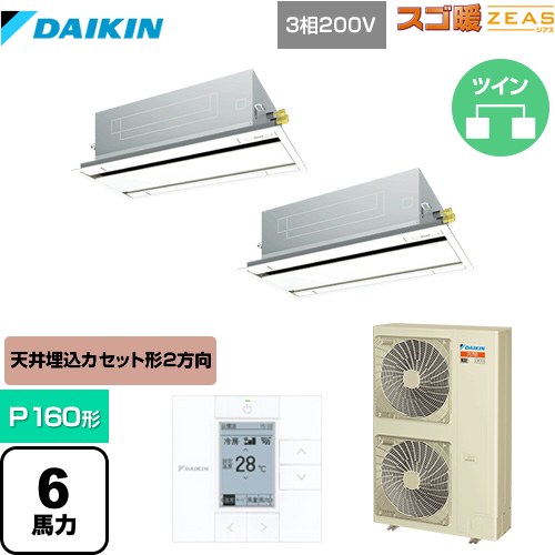 ダイキン 寒冷地向け スゴ暖ZEAS(ジアス) 業務用エアコン 天井埋込カセット形 エコ・ダブルフロータイプ P160形 6馬力相当  フレッシュホワイト 【メーカー直送品】【代引・土日祝配送 不可】 ≪SDRG160BBD≫