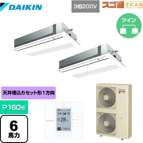  ダイキン 寒冷地向け スゴ暖ZEAS(ジアス) 業務用エアコン 天井埋込カセット形 シングルフロー 標準タイプ P160形 6馬力相当  フレッシュホワイト 【メーカー直送品】【代引・土日祝配送 不可】 ≪SDRK160BBD≫