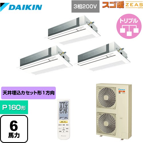 ダイキン 寒冷地向け スゴ暖ZEAS(ジアス) 業務用エアコン 天井埋込カセット形 シングルフロー 標準タイプ P160形 6馬力相当  フレッシュホワイト 【メーカー直送品】【代引・土日祝配送 不可】 ≪SDRK160BBNM≫