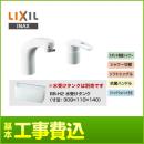 【工事費込セット】 INAX イナックス LIXIL 洗面水栓 ツーホールタイプ(コンビネーション) ホース収納式シングルレバー洗髪シャワー混合水栓 整流&スポット微細シャワー ソフトシングル クイックジョイント シャワー切替 寒冷地対応≪SF-800SNU≫