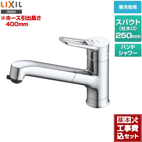 【工事費込セット（商品＋基本工事）】 INAX クロマーレS キッチン水栓 ワンホールタイプ ホース引出式シングルレバー混合水栓 取替浄水スパウト対応  ≪SF-BE451SYXN(JW)≫