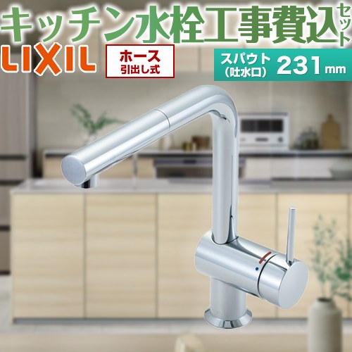 【工事費込セット（商品＋基本工事）】 LIXIL eモダン Lタイプ キッチン水栓 ワンホールタイプ シングルレバー混合水栓  ≪SF-E546SY≫