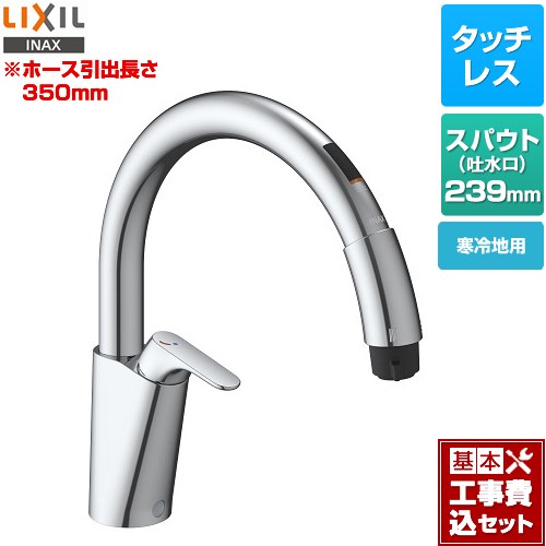 【工事費込セット（商品＋基本工事）】 LIXIL キッチン用タッチレス水栓 ナビッシュ B5タイプ キッチン水栓 シンプルタイプ  ≪SF-NAB451SYXN≫