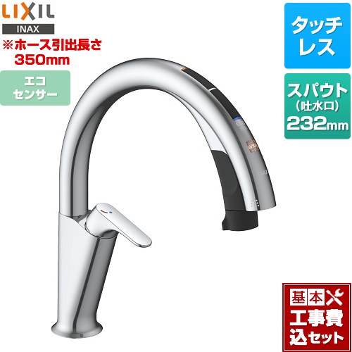 【工事費込セット（商品＋基本工事）】 LIXIL キッチン用タッチレス水栓 ナビッシュ H7タイプ キッチン水栓 ハンズフリータイプ エコセンサー付  ≪SF-NAH471SY≫