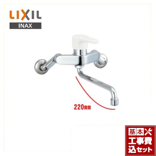 【工事費込セット（商品＋基本工事）】LIXIL キッチン水栓 ノルマーレS シングルレバー混合水栓 吐水口長さ：220mm ≪SF-WL435SY≫