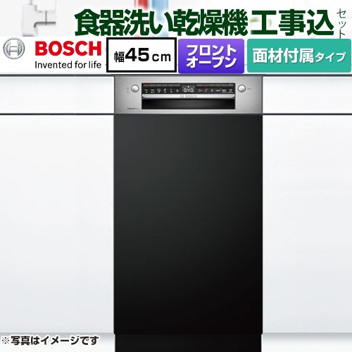 【工事費込セット（商品＋基本工事）】 ボッシュ スタンダードシリーズ 海外製食器洗い乾燥機 ドア面材付きタイプ ドア面材取付専用 ディープタイプ  マットブラック 専用ドア面材付属 【メーカー直送品】【配送地域限定品※地図確認要】【時間指定・日祝配送・代引不可】 ≪SPI4HMS016-BK≫