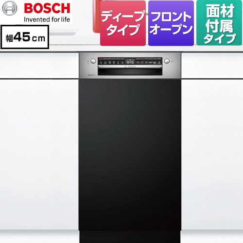 ボッシュ スタンダードシリーズ 海外製食器洗い乾燥機 ドア面材付き ディープ  マットブラック 専用ドア面材付属 【メーカー直送品】【配送地域限定品※地図確認要】【時間指定・日祝配送・代引不可】 ≪SPI4HMS016-BK≫