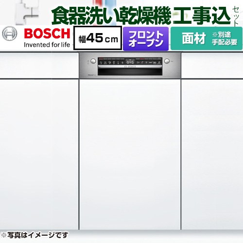 【工事費込セット（商品＋基本工事）】 ボッシュ スタンダードシリーズ 海外製食器洗い乾燥機 ドア面材タイプ ドア面材取付専用 ディープタイプ  【メーカー直送品】【配送地域限定品※地図確認要】【時間指定・日祝配送・代引不可】 ≪SPI4HMS016≫