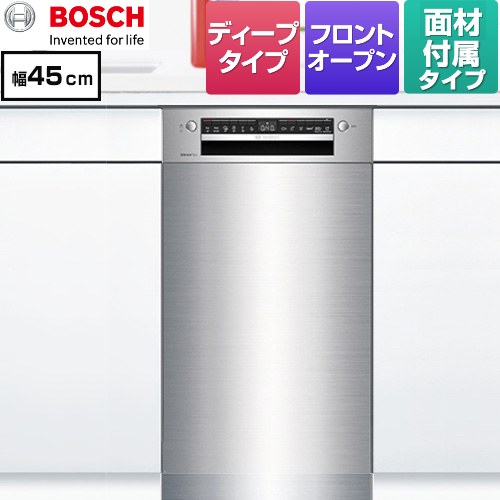 ボッシュ スタンダードシリーズ 海外製食器洗い乾燥機 ドア面材付き ディープ  ステンレス HL仕上 専用ドア面材付属 【メーカー直送品】【配送地域限定品※地図確認要】【時間指定・日祝配送・代引不可】 ≪SPI4HMS016-SS≫