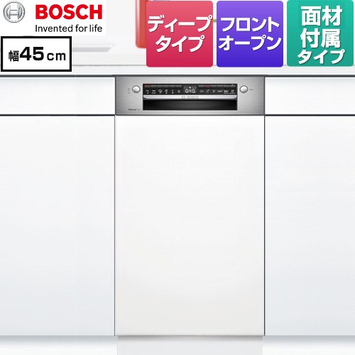 ボッシュ スタンダードシリーズ 海外製食器洗い乾燥機 ドア面材付き ディープ  マットホワイト 専用ドア面材付属 【メーカー直送品】【配送地域限定品※地図確認要】【時間指定・日祝配送・代引不可】 ≪SPI4HMS016-WH≫
