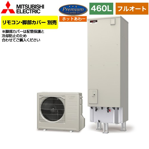 【メーカー直送のため代引不可】 三菱 Pシリーズ エコキュート フルオートW追いだき タンク容量：460L 4～5人用 リモコン別売 脚部カバー別売 ≪SRT-P466UB≫