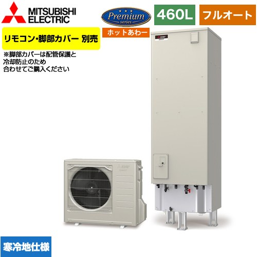 【メーカー直送のため代引不可】 三菱 Pシリーズ エコキュート フルオートW追いだき タンク容量：460L 4～5人用 リモコン別売 脚部カバー別売 ≪SRT-PK466UBD≫